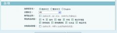 关于ECSHOP首页两块空白区域的问题