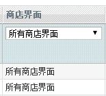 Magento切换成中文后没有数据信息解决办法