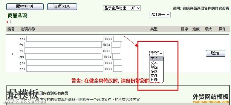 解决 Zen cart 后台属性选项名称下拉空白问题