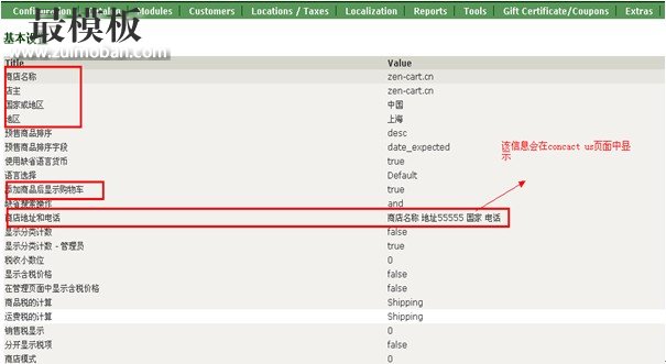对ZenCart商店基本设置方法