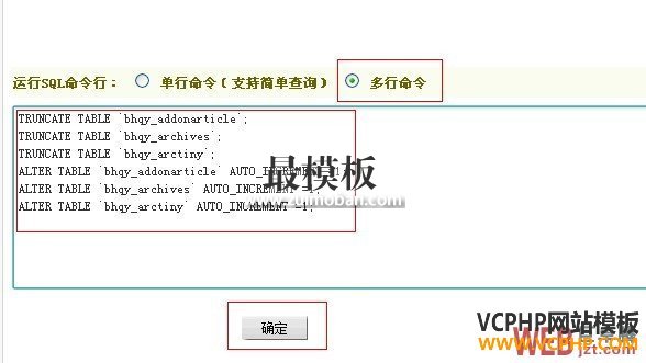 织梦命令行sql语句使用方法实例