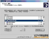 Win2003 IIS 安装方法 图文教程