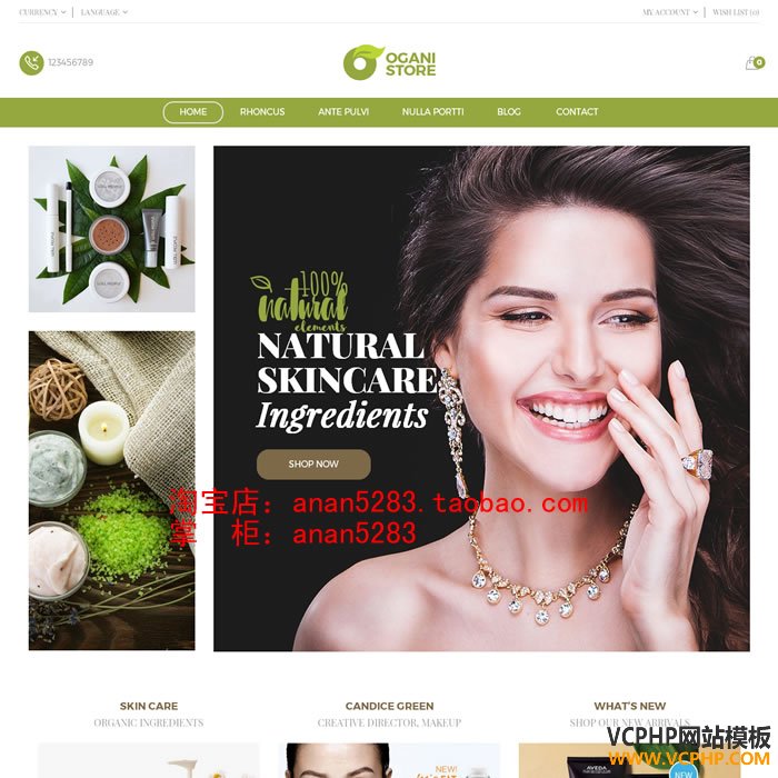 OPENCART外贸食品有机产品化妆品OGANI