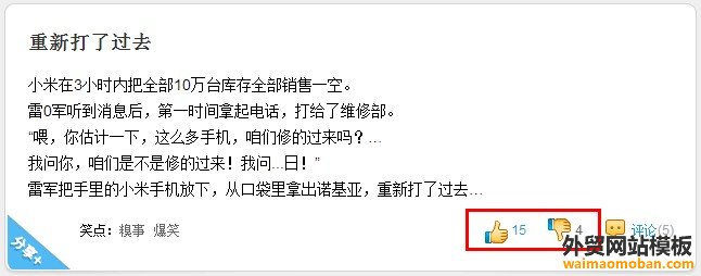 wordpress顶和踩功能的实现