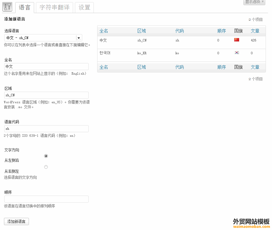 polylang themepark.com .cn  外贸网站福音，多语言支持的wordpress
