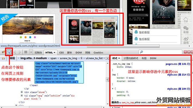 themepark wordpress firebug1 教你简单修改wordpress主题样式