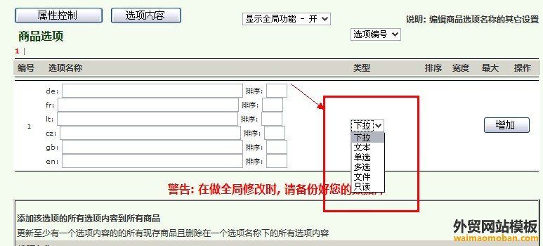 解决 Zen cart 后台属性选项名称下拉空白问题