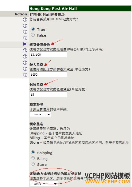 香港小包运费设置