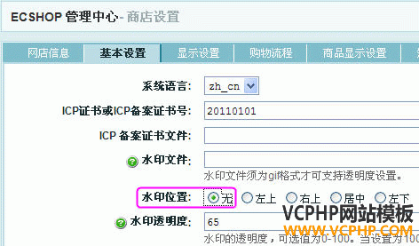 ECSHOP商品图片模糊的解决方法