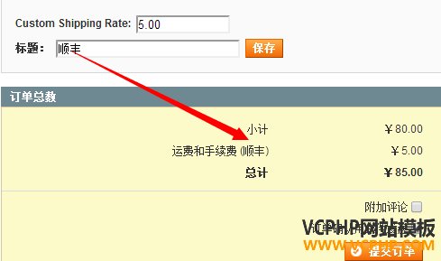 magento 下订单后手动修改运费