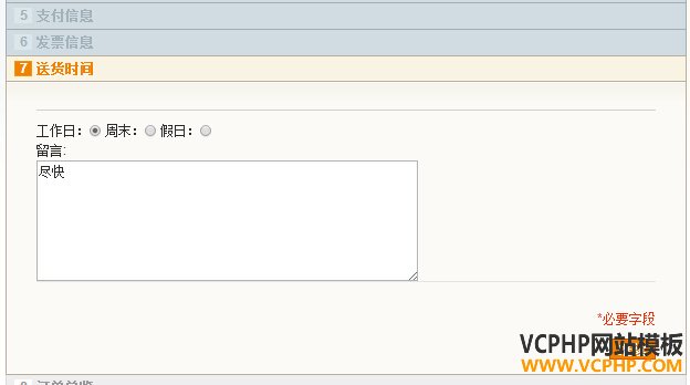 指定送货时间