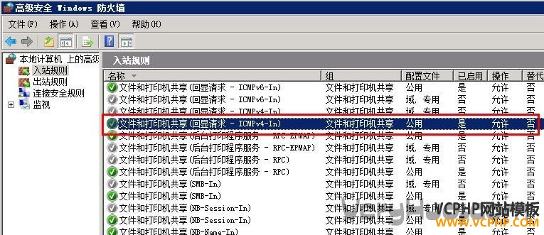 Windows Server 2008不能Ping改为允许的方法