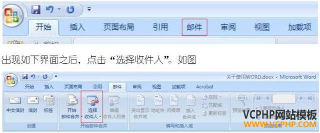 外贸技巧：使用WORD+OUTLOOK群发邮件（图文版）