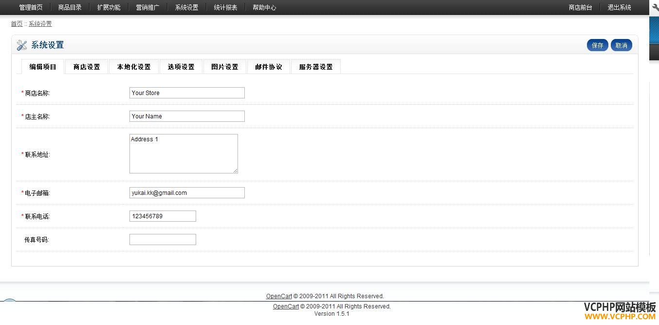 OpenCart,中文,插件,主题