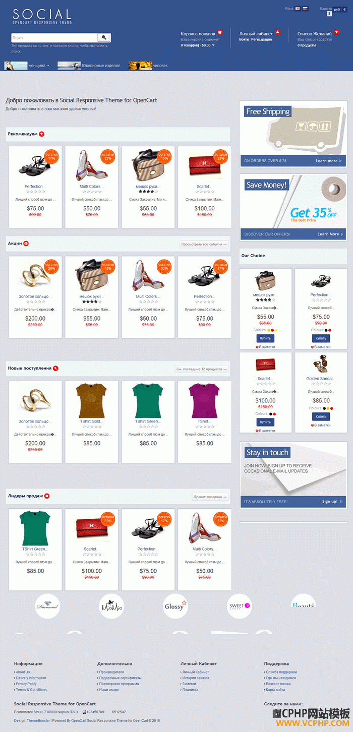 OpenCart外贸鞋包Social商城模板
