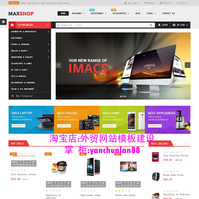 opencart外贸数码商城maxshop模板建站